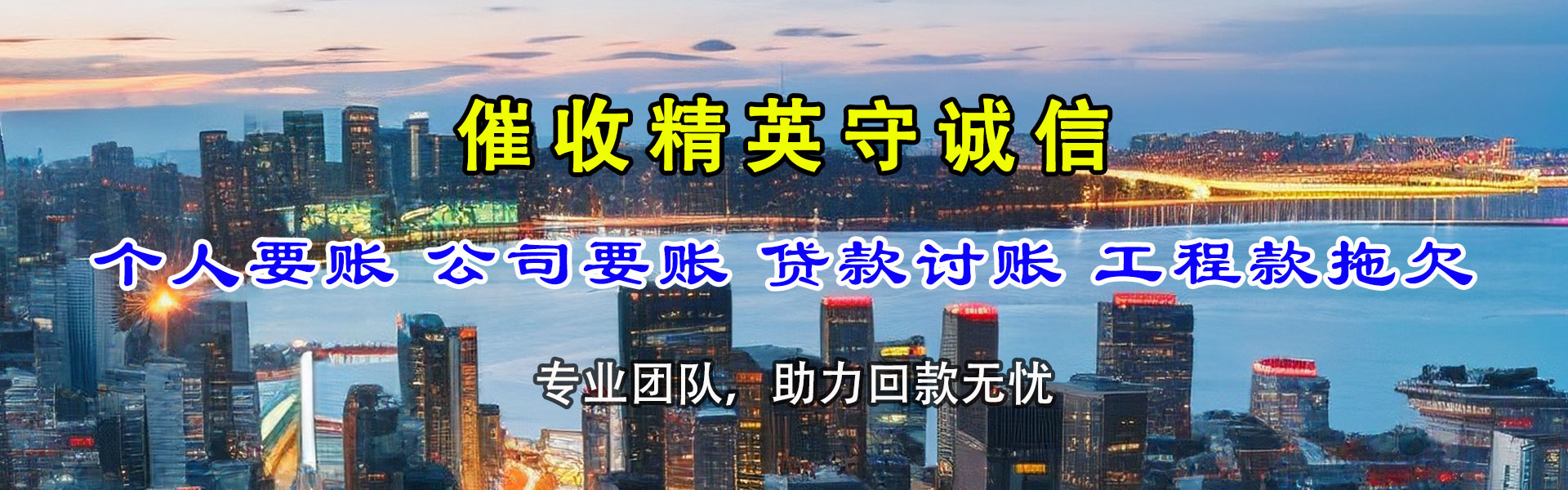 瓯海讨账公司